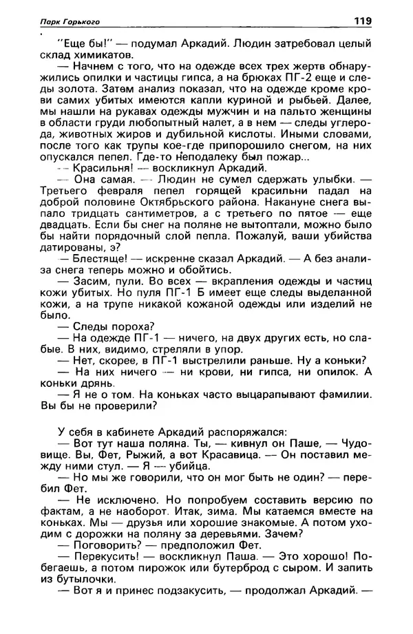КулЛиб. Михаил Петрович Любимов - Детектив и политика 1990 №1(5). Страница № 121