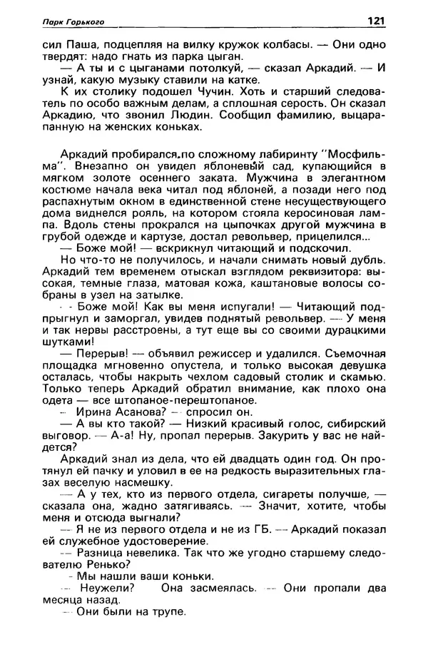 КулЛиб. Михаил Петрович Любимов - Детектив и политика 1990 №1(5). Страница № 123