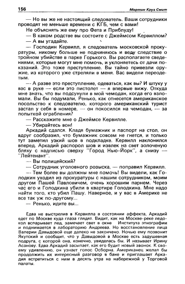 КулЛиб. Михаил Петрович Любимов - Детектив и политика 1990 №1(5). Страница № 158