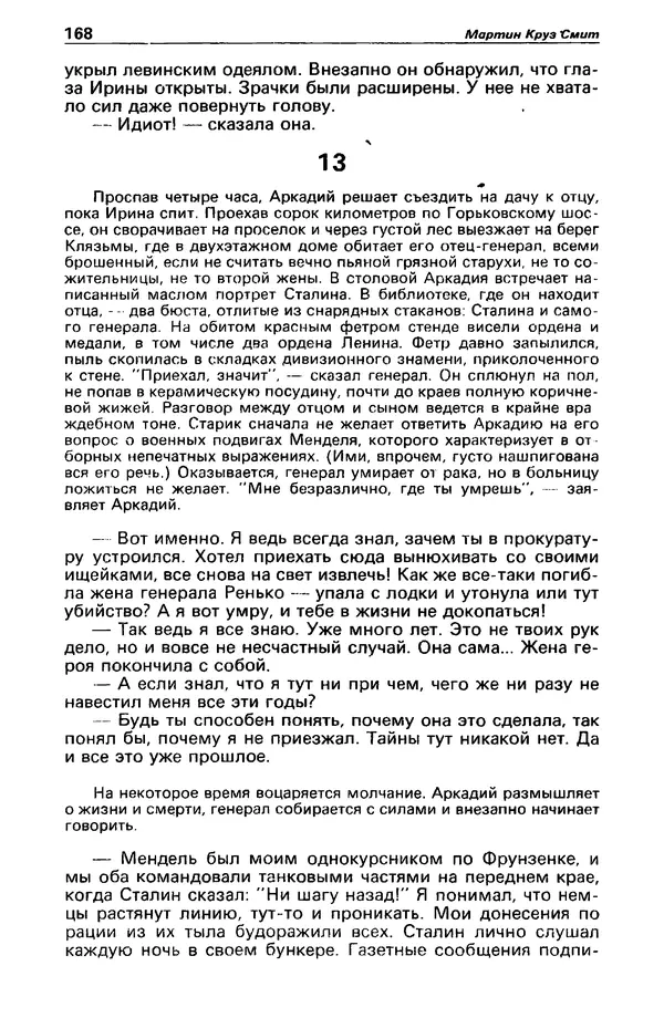 КулЛиб. Михаил Петрович Любимов - Детектив и политика 1990 №1(5). Страница № 170