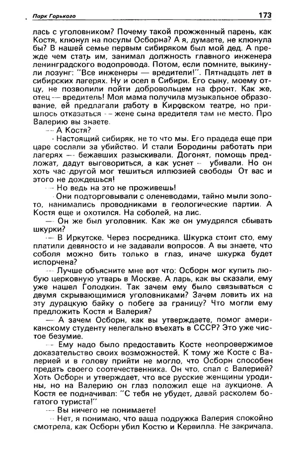 КулЛиб. Михаил Петрович Любимов - Детектив и политика 1990 №1(5). Страница № 175