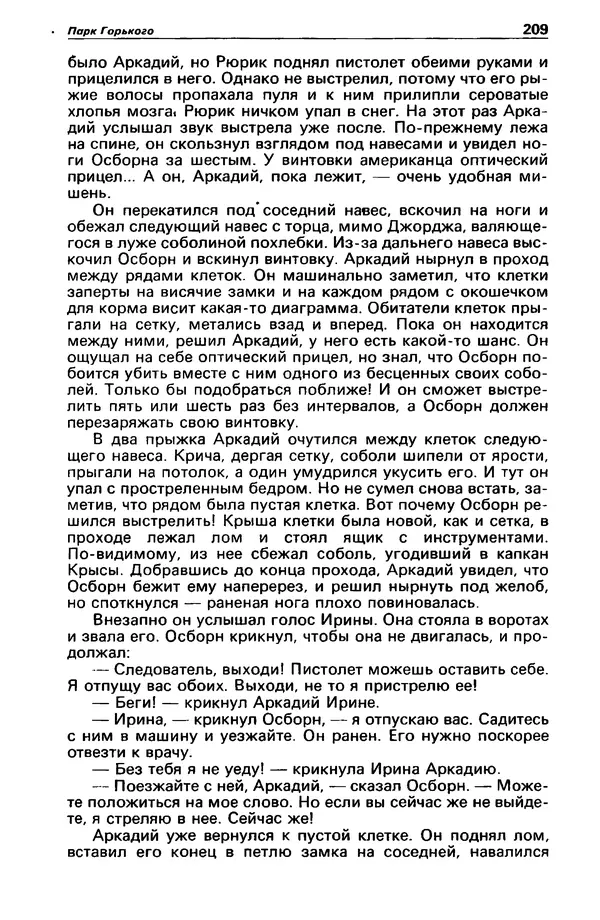 КулЛиб. Михаил Петрович Любимов - Детектив и политика 1990 №1(5). Страница № 211