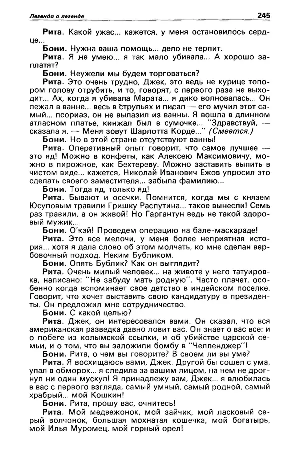 КулЛиб. Михаил Петрович Любимов - Детектив и политика 1990 №1(5). Страница № 247