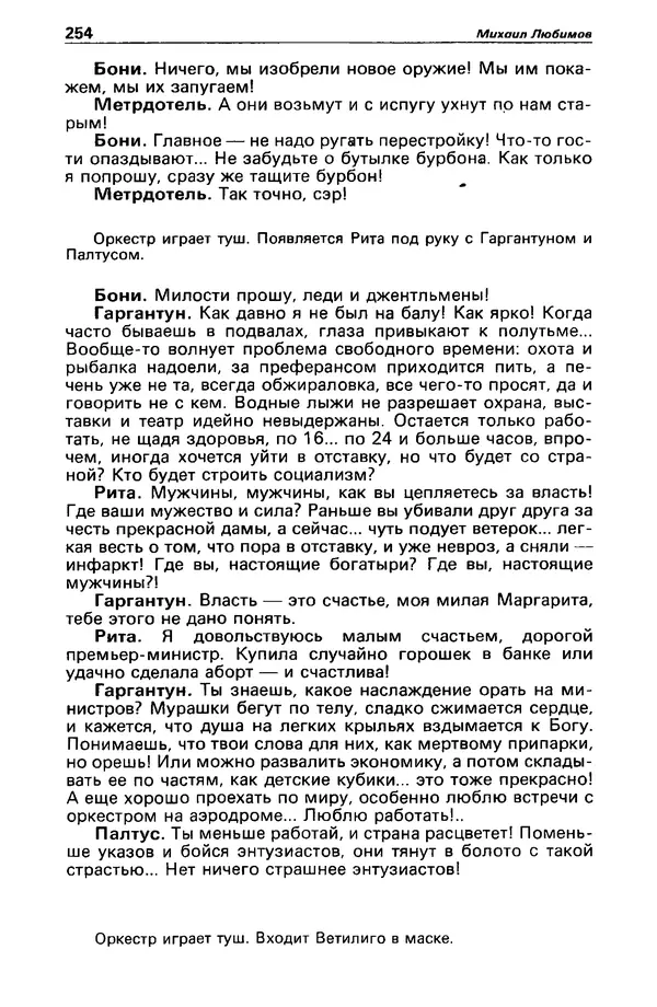 КулЛиб. Михаил Петрович Любимов - Детектив и политика 1990 №1(5). Страница № 256