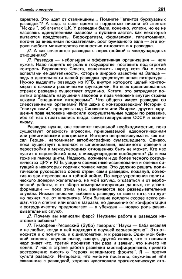 КулЛиб. Михаил Петрович Любимов - Детектив и политика 1990 №1(5). Страница № 263