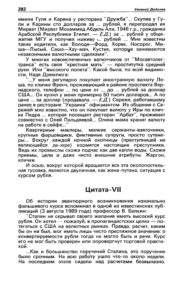 КулЛиб. Михаил Петрович Любимов - Детектив и политика 1990 №1(5). Страница № 284