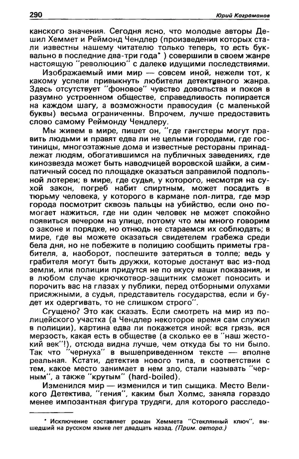 КулЛиб. Михаил Петрович Любимов - Детектив и политика 1990 №1(5). Страница № 292