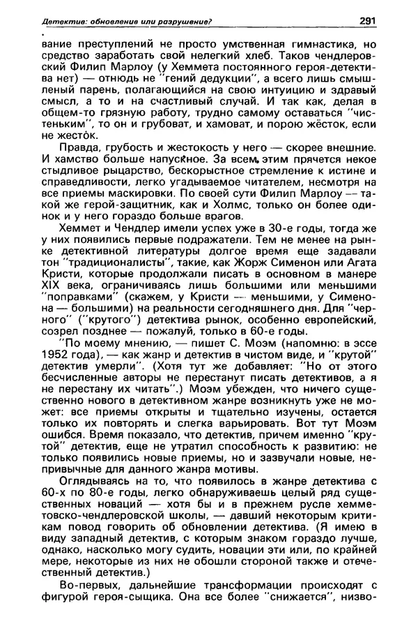 КулЛиб. Михаил Петрович Любимов - Детектив и политика 1990 №1(5). Страница № 293