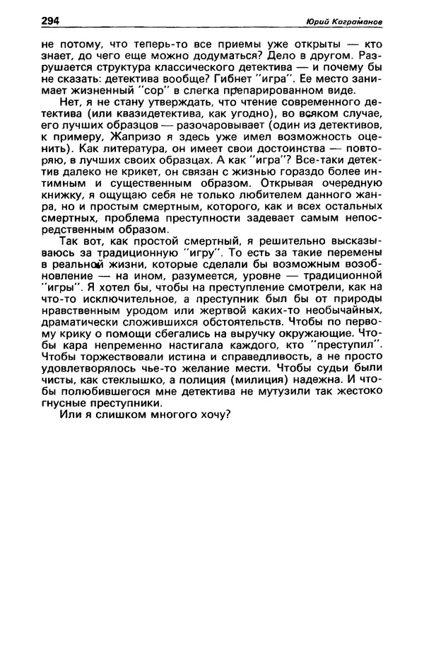 КулЛиб. Михаил Петрович Любимов - Детектив и политика 1990 №1(5). Страница № 296