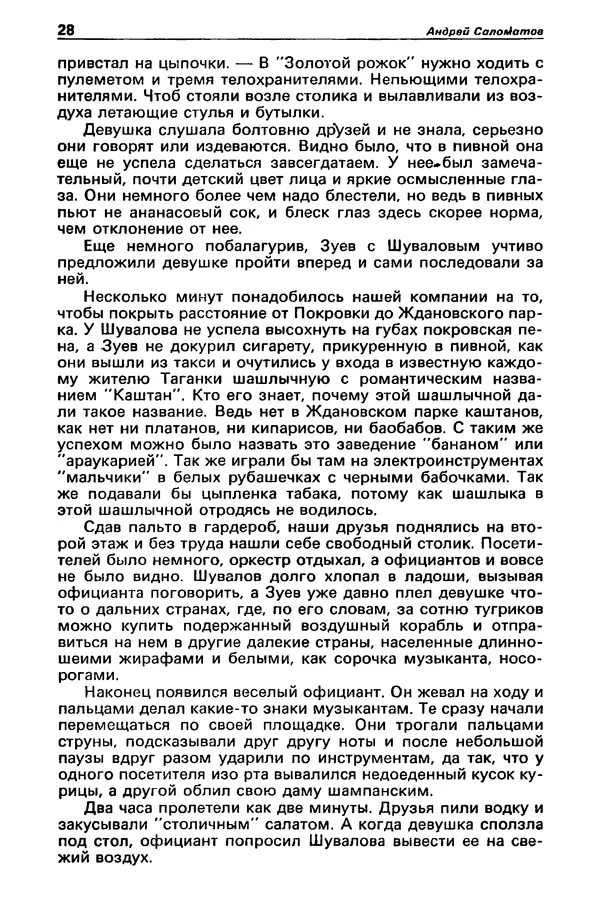КулЛиб. Михаил Петрович Любимов - Детектив и политика 1990 №1(5). Страница № 30