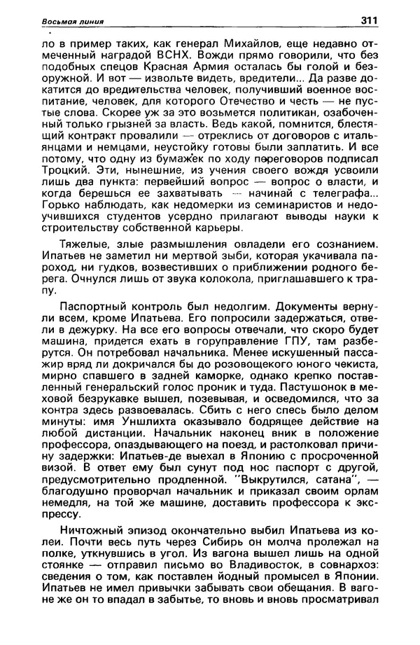 КулЛиб. Михаил Петрович Любимов - Детектив и политика 1990 №1(5). Страница № 313