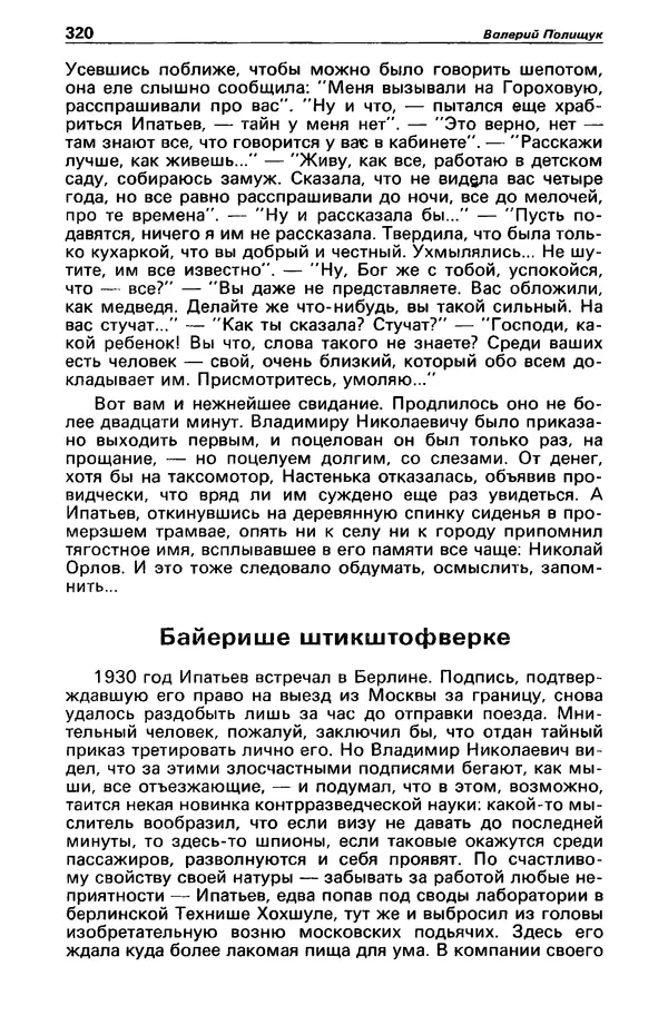 КулЛиб. Михаил Петрович Любимов - Детектив и политика 1990 №1(5). Страница № 322