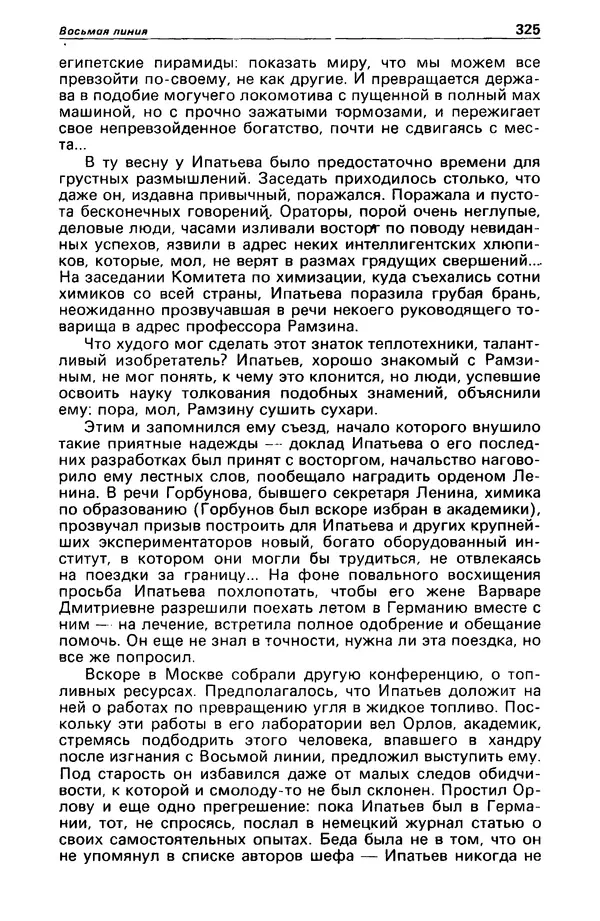 КулЛиб. Михаил Петрович Любимов - Детектив и политика 1990 №1(5). Страница № 327