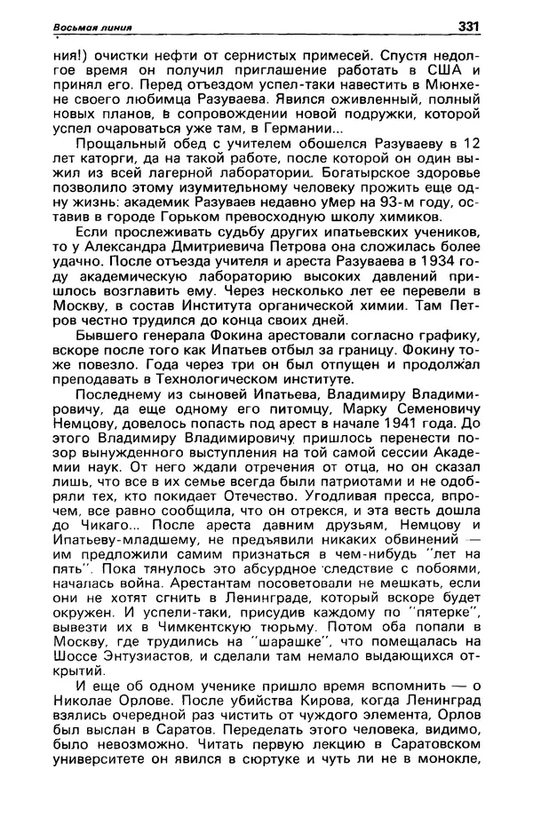 КулЛиб. Михаил Петрович Любимов - Детектив и политика 1990 №1(5). Страница № 333