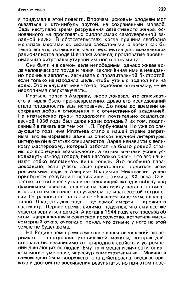КулЛиб. Михаил Петрович Любимов - Детектив и политика 1990 №1(5). Страница № 335