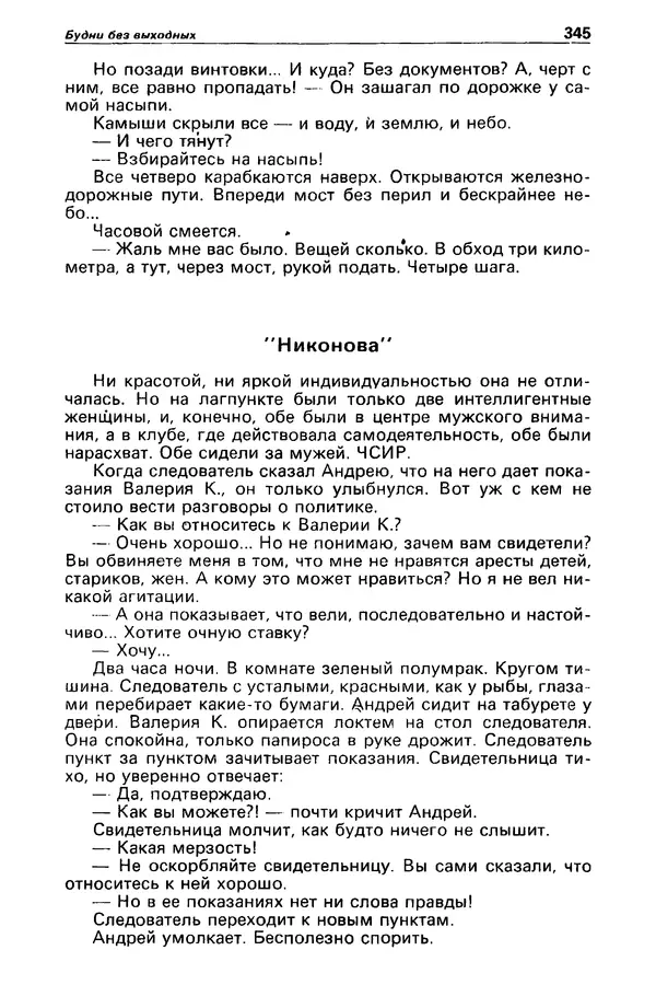 КулЛиб. Михаил Петрович Любимов - Детектив и политика 1990 №1(5). Страница № 347
