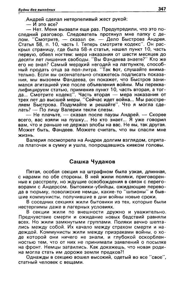 КулЛиб. Михаил Петрович Любимов - Детектив и политика 1990 №1(5). Страница № 349