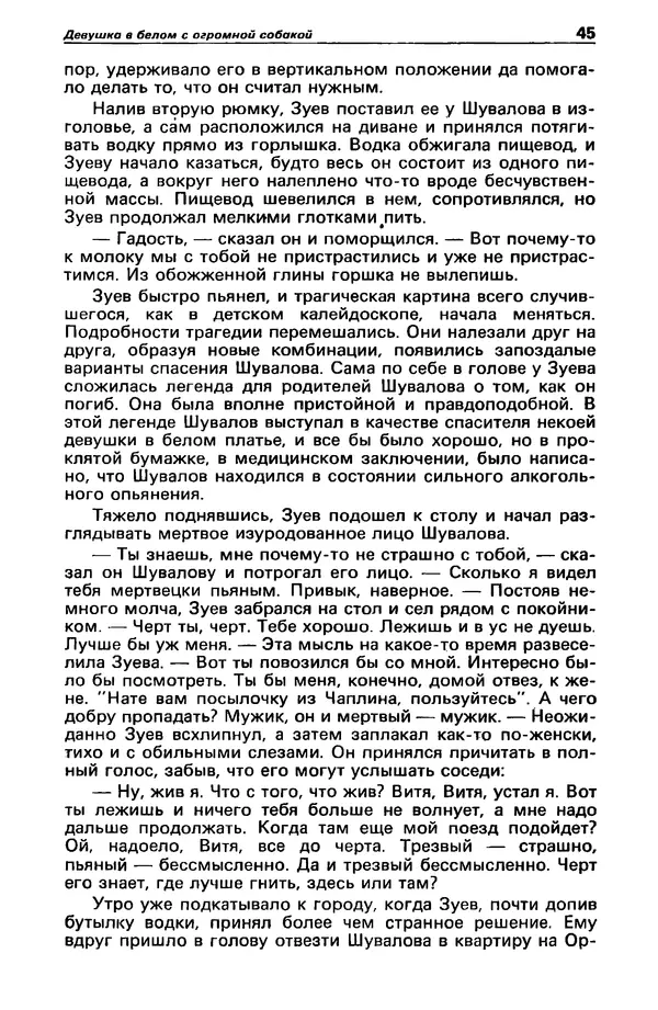 КулЛиб. Михаил Петрович Любимов - Детектив и политика 1990 №1(5). Страница № 47
