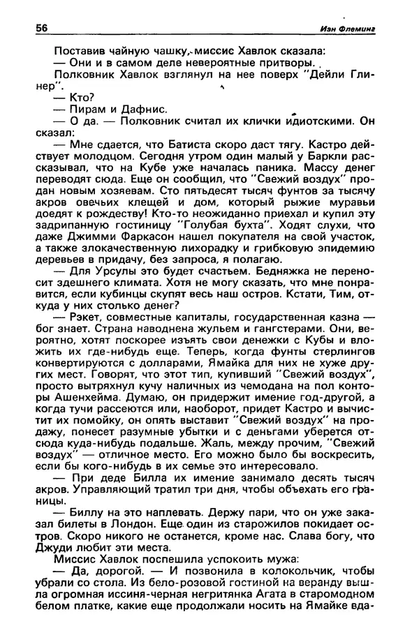 КулЛиб. Михаил Петрович Любимов - Детектив и политика 1990 №1(5). Страница № 58