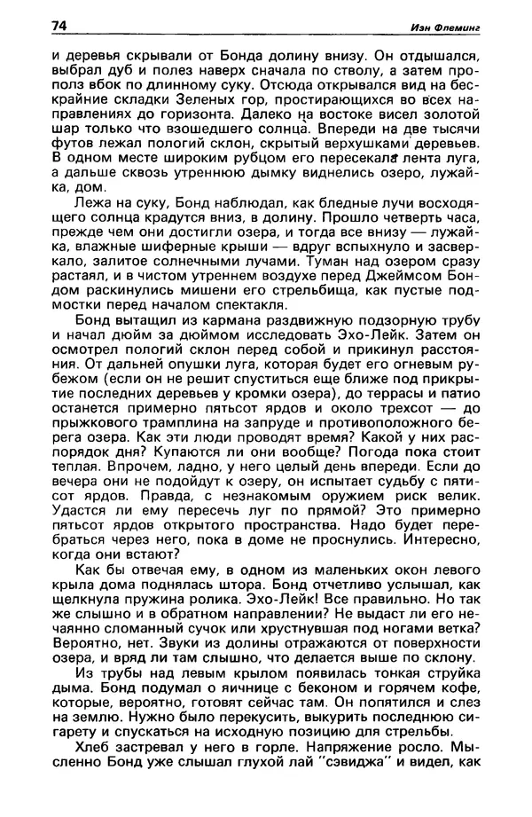 КулЛиб. Михаил Петрович Любимов - Детектив и политика 1990 №1(5). Страница № 76