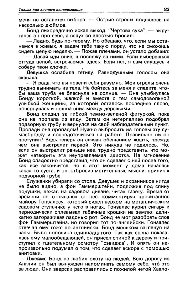 КулЛиб. Михаил Петрович Любимов - Детектив и политика 1990 №1(5). Страница № 85