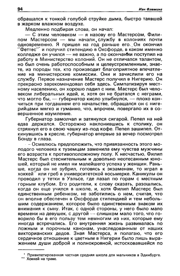 КулЛиб. Михаил Петрович Любимов - Детектив и политика 1990 №1(5). Страница № 96