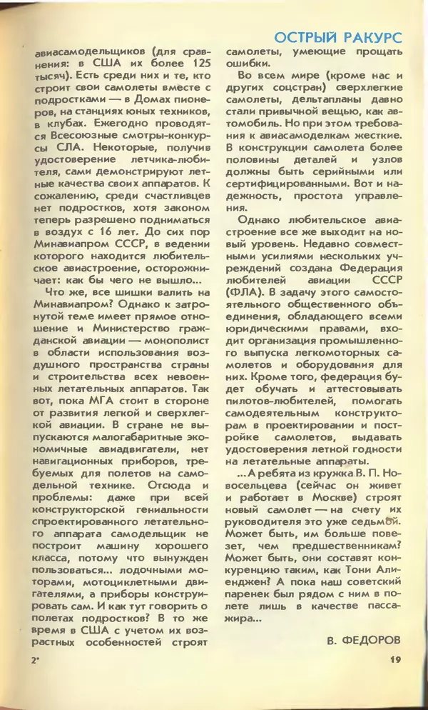 КулЛиб.   Журнал «Юный техник» - Юный техник, 1990 №01. Страница № 21