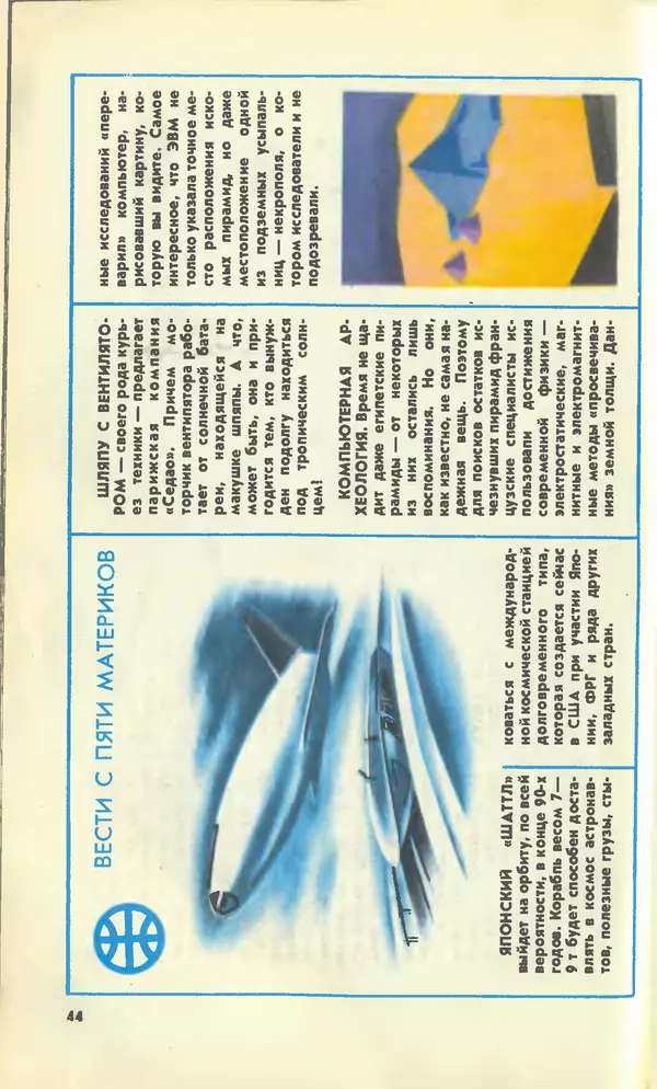 КулЛиб.   Журнал «Юный техник» - Юный техник, 1990 №01. Страница № 46