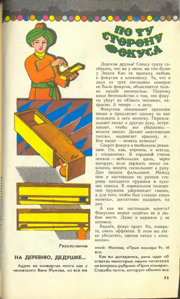 КулЛиб.   Журнал «Юный техник» - Юный техник, 1990 №01. Страница № 57