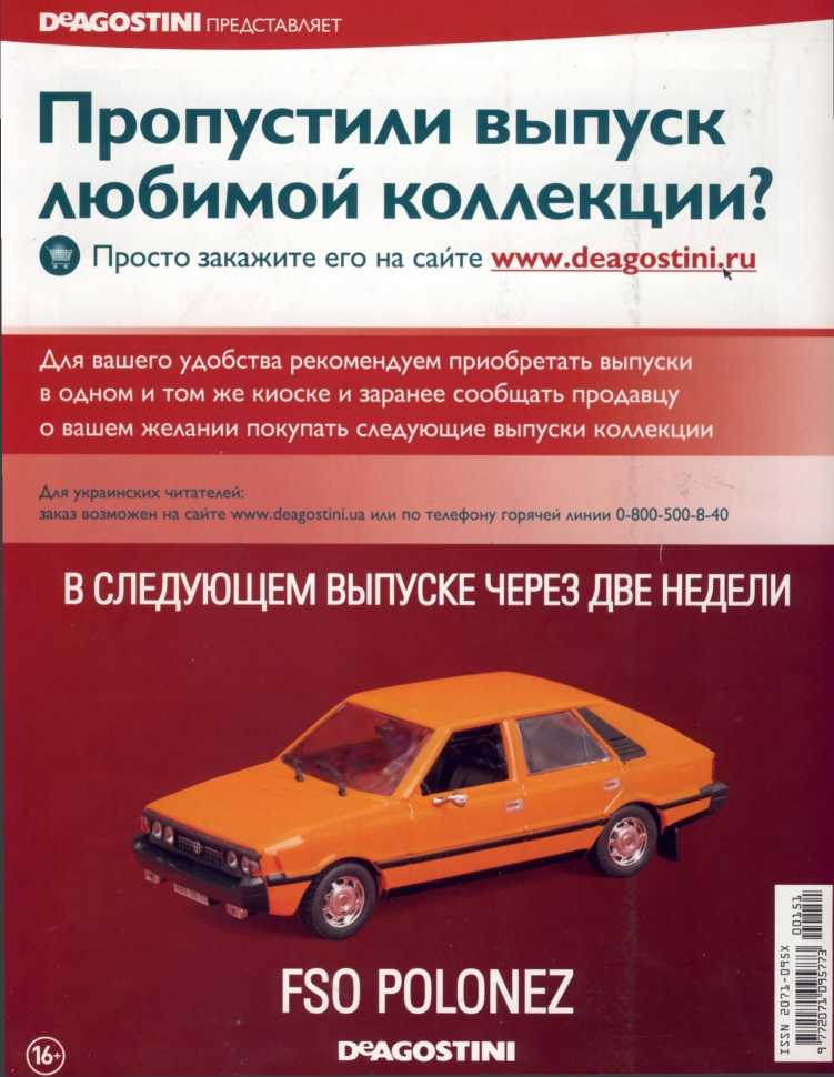Trabant P601. Журнал «Автолегенды СССР». Иллюстрация 29
