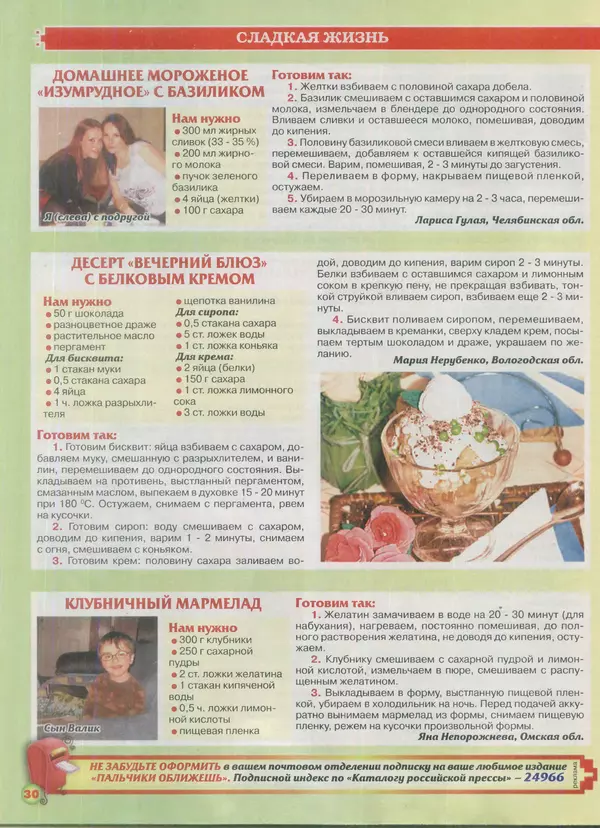 КулЛиб.   газета Пальчики оближешь - Пальчики оближешь 2016 №11(95). Страница № 30