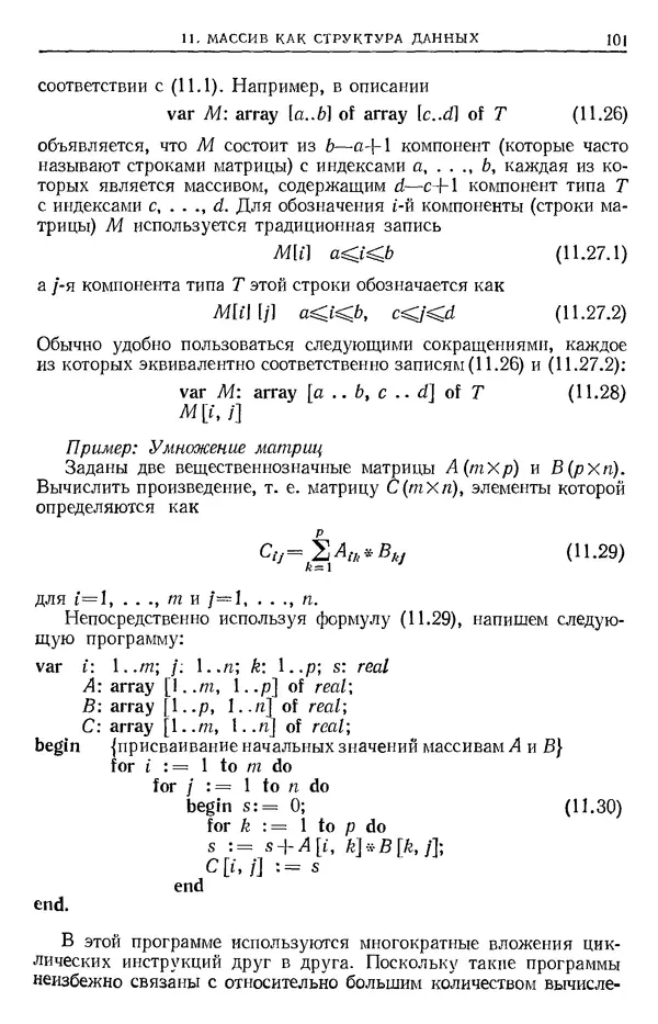 КулЛиб. Никлаус  Вирт - Систематическое программирование. Введение. Страница № 102