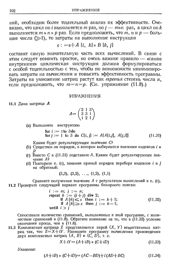 КулЛиб. Никлаус  Вирт - Систематическое программирование. Введение. Страница № 103