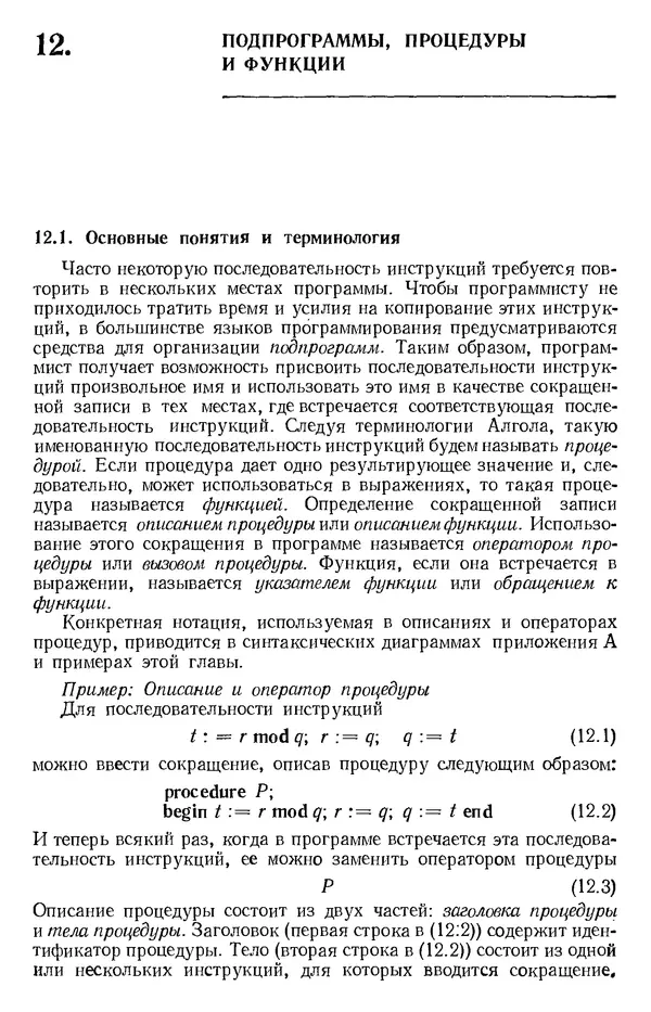 КулЛиб. Никлаус  Вирт - Систематическое программирование. Введение. Страница № 106