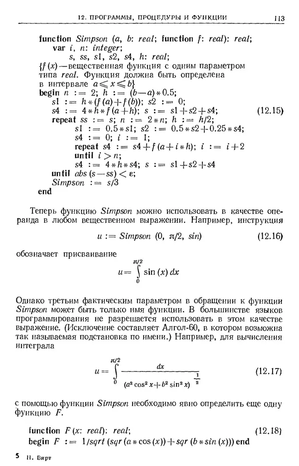 КулЛиб. Никлаус  Вирт - Систематическое программирование. Введение. Страница № 114
