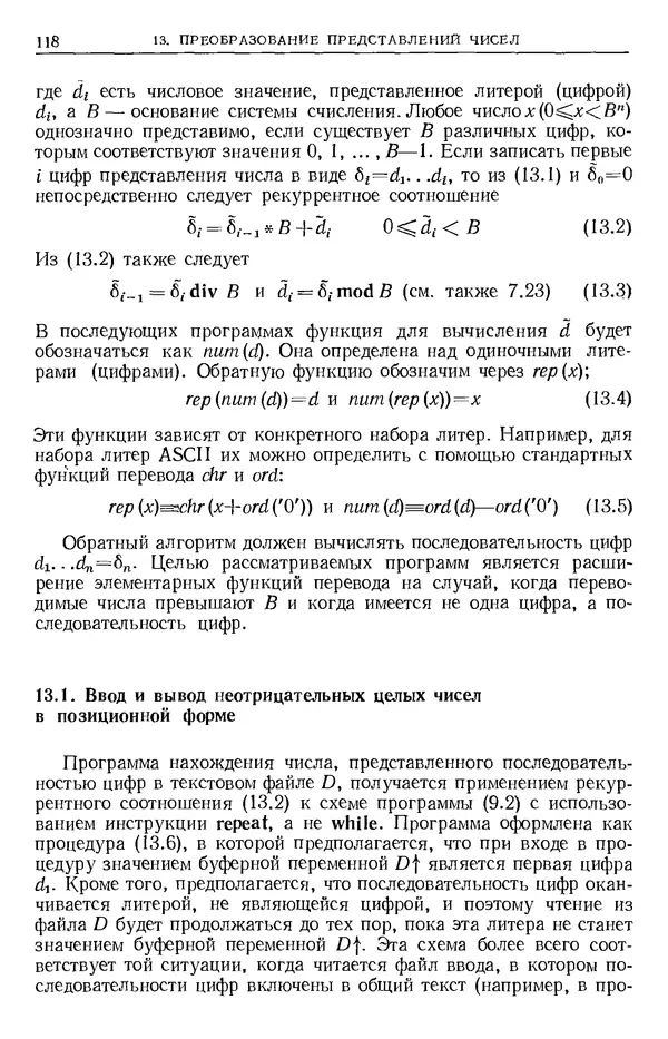 КулЛиб. Никлаус  Вирт - Систематическое программирование. Введение. Страница № 119
