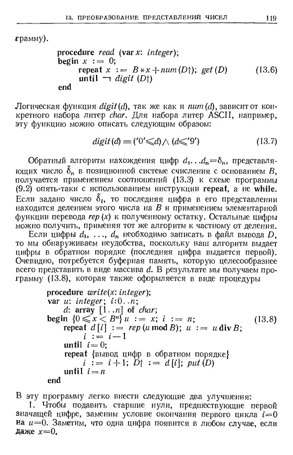 КулЛиб. Никлаус  Вирт - Систематическое программирование. Введение. Страница № 120