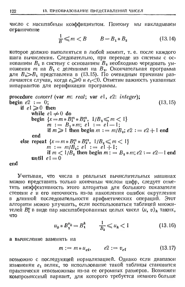 КулЛиб. Никлаус  Вирт - Систематическое программирование. Введение. Страница № 123