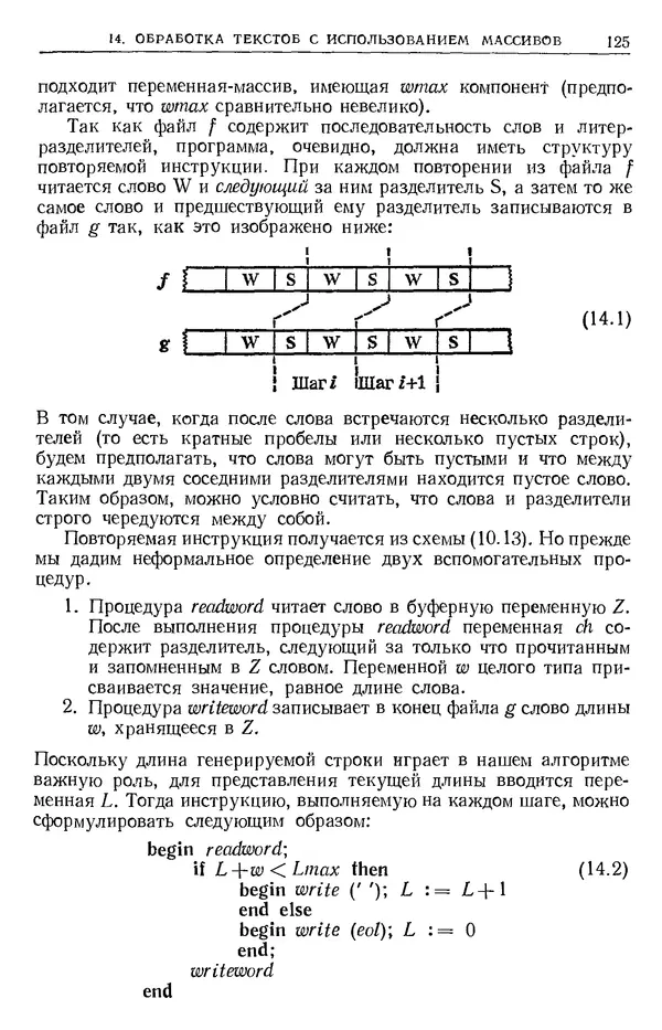 КулЛиб. Никлаус  Вирт - Систематическое программирование. Введение. Страница № 126