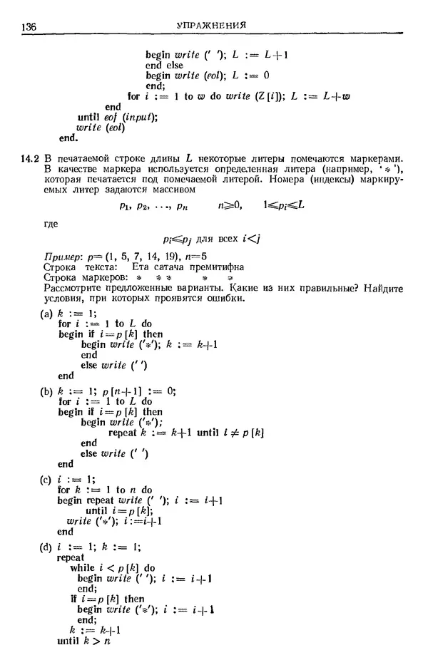 КулЛиб. Никлаус  Вирт - Систематическое программирование. Введение. Страница № 137