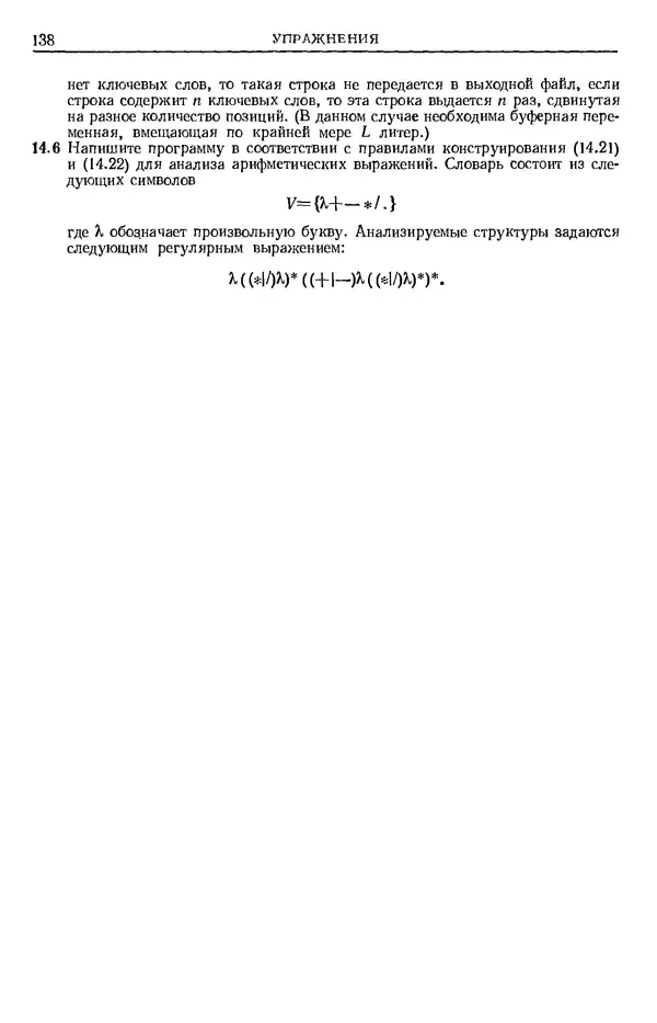 КулЛиб. Никлаус  Вирт - Систематическое программирование. Введение. Страница № 139
