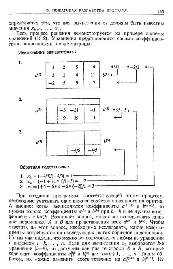 КулЛиб. Никлаус  Вирт - Систематическое программирование. Введение. Страница № 144