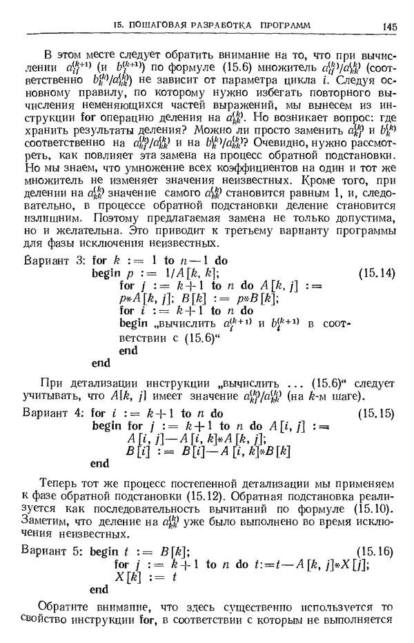 КулЛиб. Никлаус  Вирт - Систематическое программирование. Введение. Страница № 146