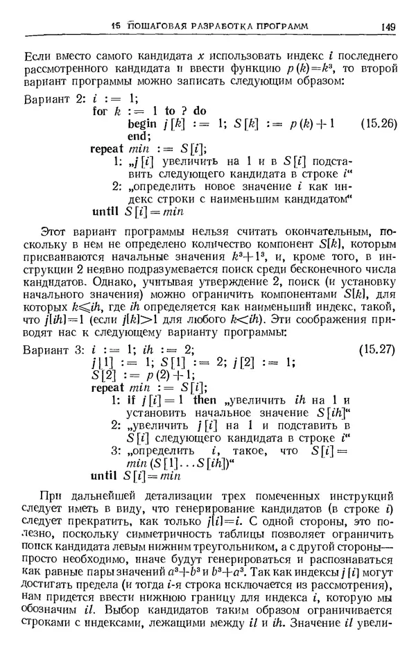 КулЛиб. Никлаус  Вирт - Систематическое программирование. Введение. Страница № 150