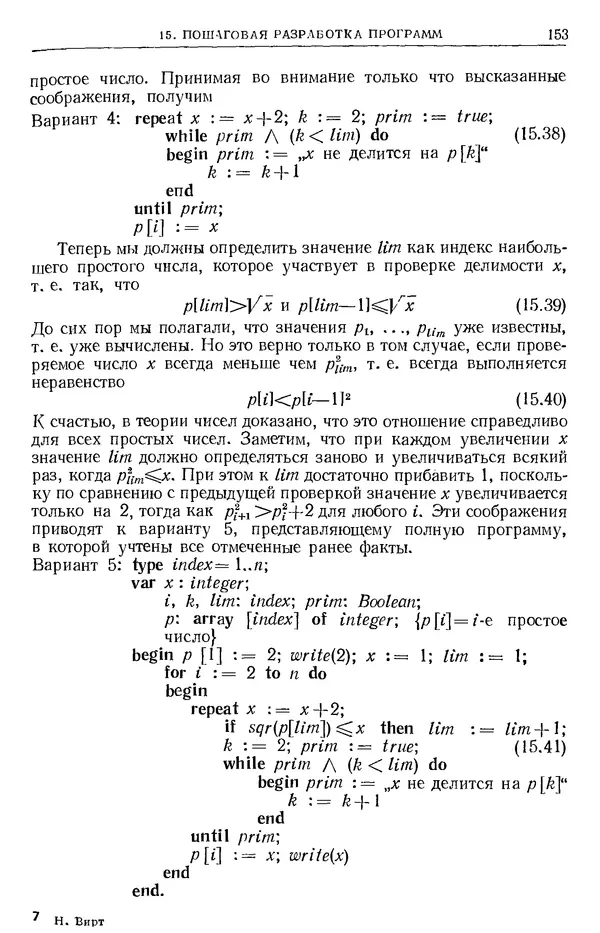 КулЛиб. Никлаус  Вирт - Систематическое программирование. Введение. Страница № 154