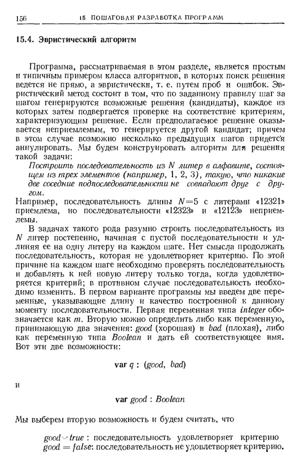 КулЛиб. Никлаус  Вирт - Систематическое программирование. Введение. Страница № 157