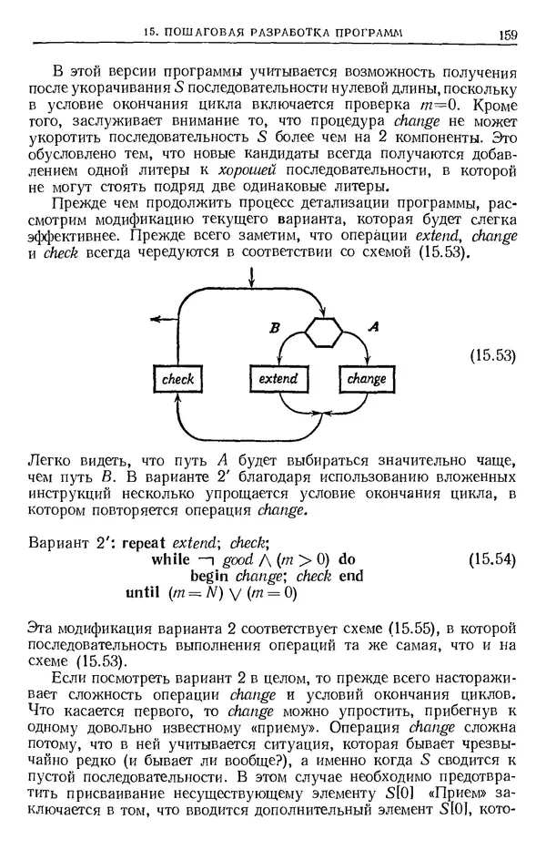 КулЛиб. Никлаус  Вирт - Систематическое программирование. Введение. Страница № 160