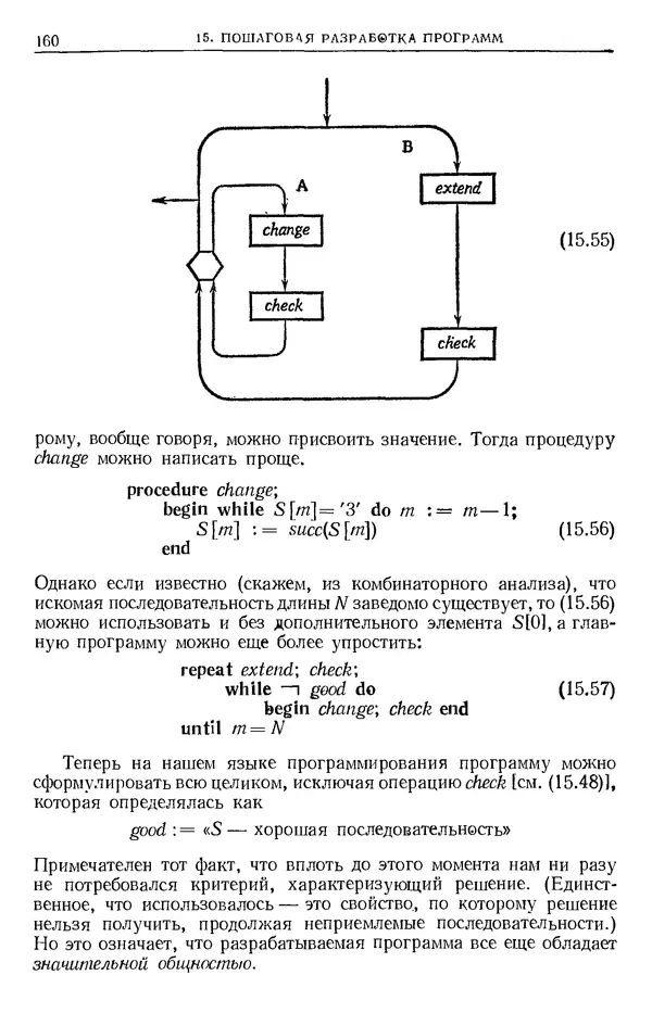 КулЛиб. Никлаус  Вирт - Систематическое программирование. Введение. Страница № 161
