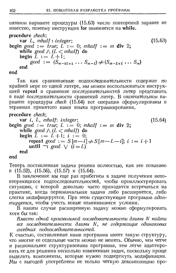 КулЛиб. Никлаус  Вирт - Систематическое программирование. Введение. Страница № 163