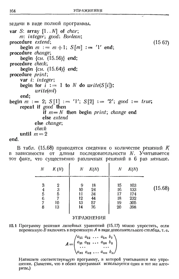 КулЛиб. Никлаус  Вирт - Систематическое программирование. Введение. Страница № 165